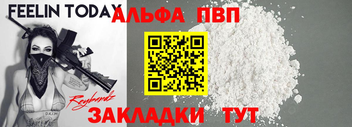 Alfa_PVP  A PVP Соль  Alpha-PVP СК  Вход с VPN  Ковров  как найти закладки  APVP Соль 