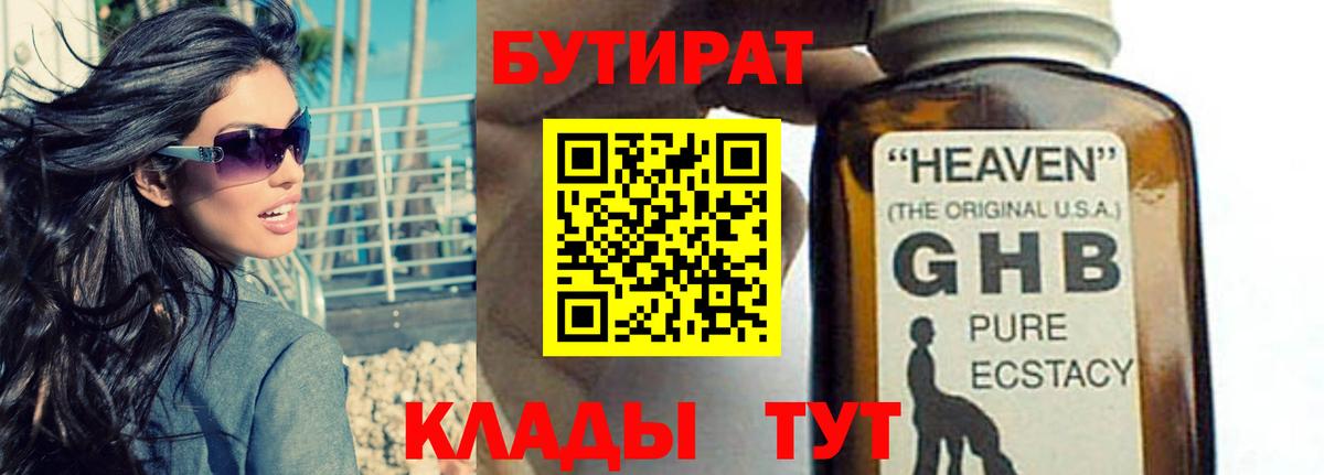 Бутират оксана Ковров