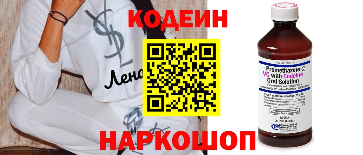 Ковров  Codein напиток Lean (лин)  Кодеиновый сироп Lean напиток Lean (лин)  Вход с VPN 