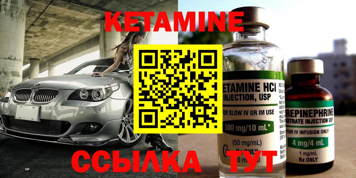 КЕТАМИН ketamine Ковров