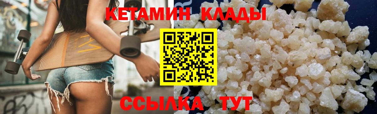 Кетамин ketamine  Кетамин VHQ  Вход с VPN  Ковров 